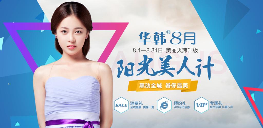 华韩8月阳光美人计 华韩美人的盛夏焕颜秘诀