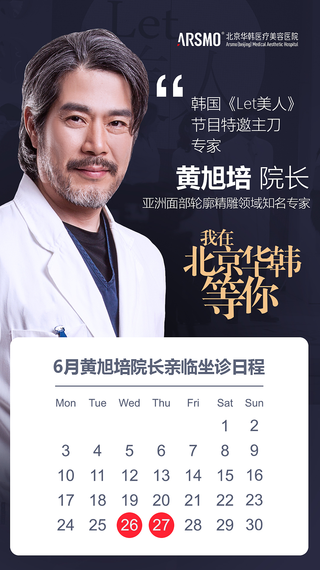 华韩美人专家出诊时间表
